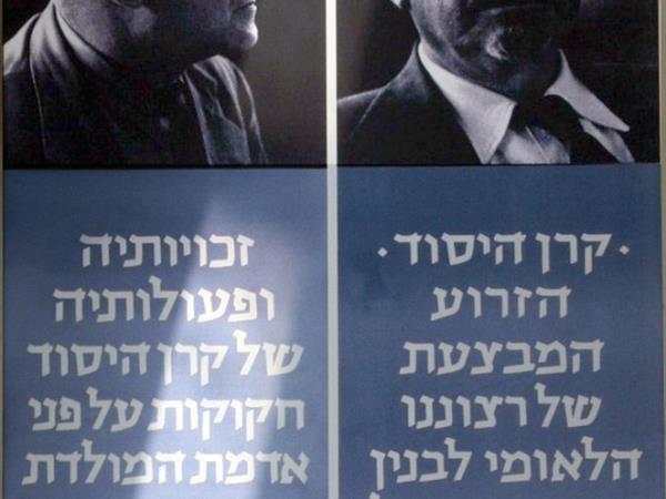 Poster of Chaim Weizmann and David Ben-Gurion
