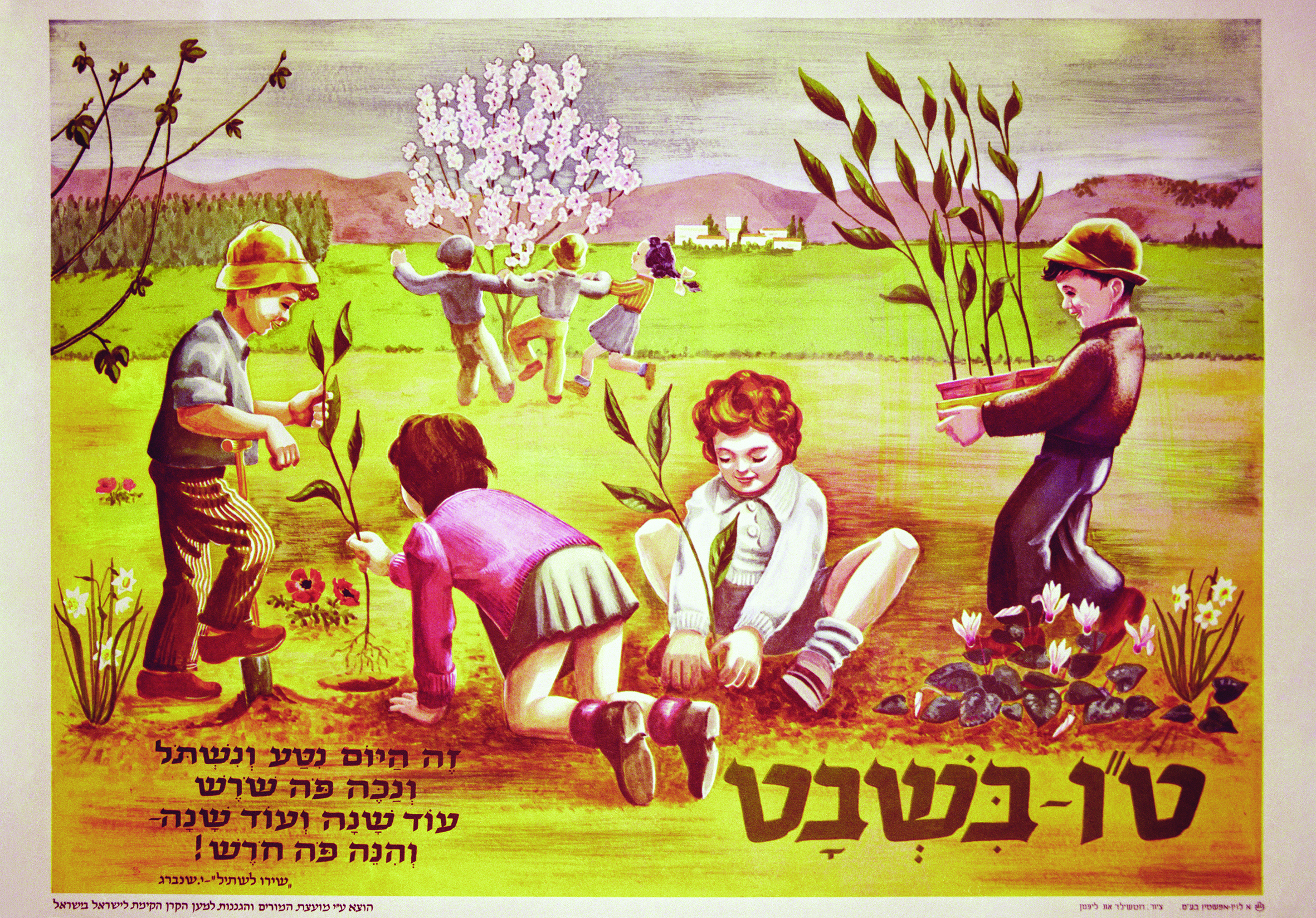 טו בשבט