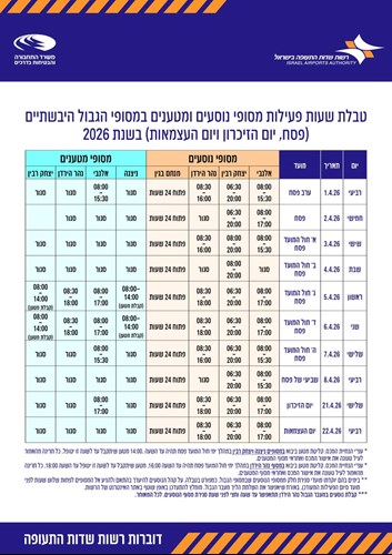 טבלת שעות פעילות